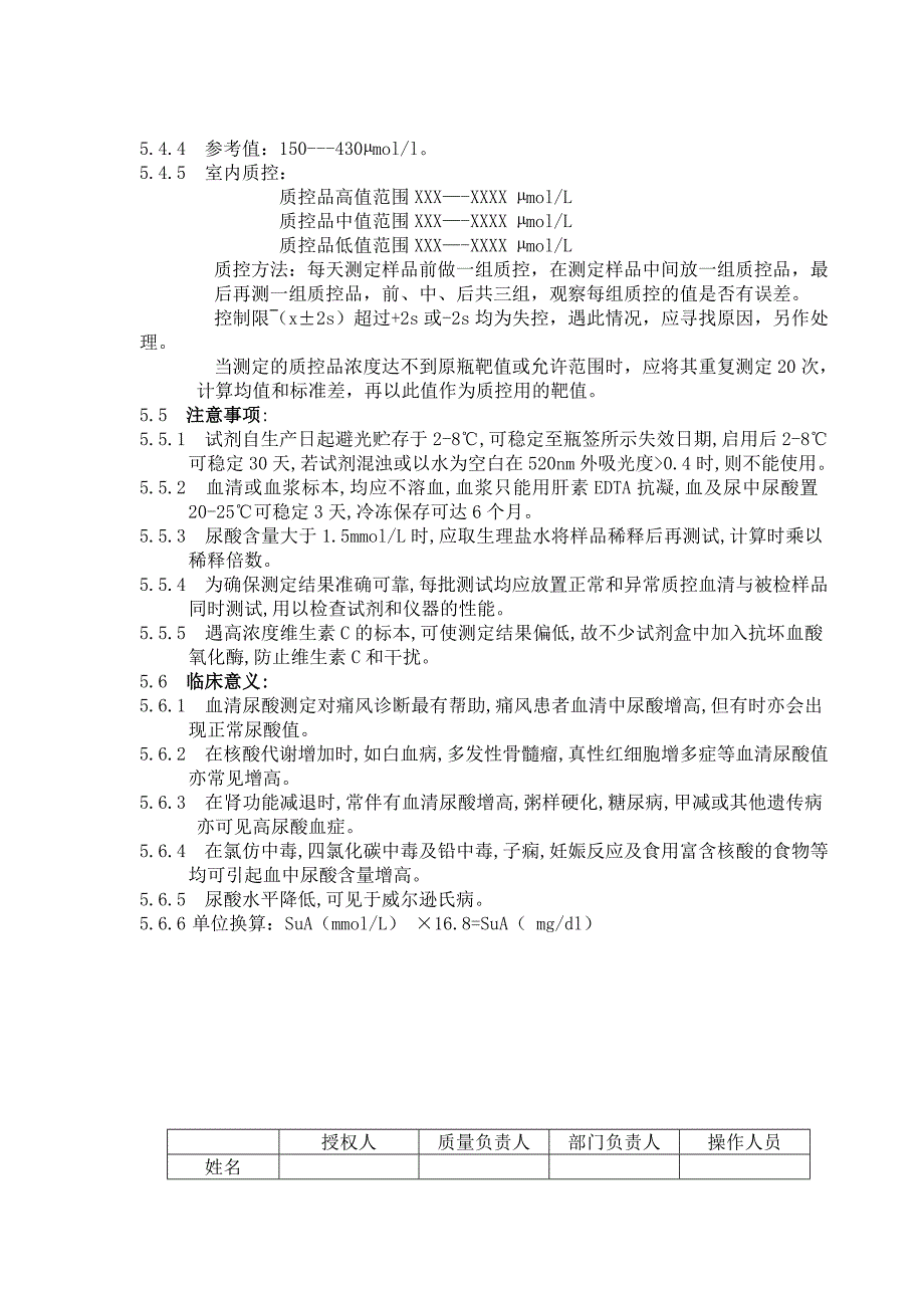 医学院附属医院检验科质量手册生化专业组作业指导书_第3页