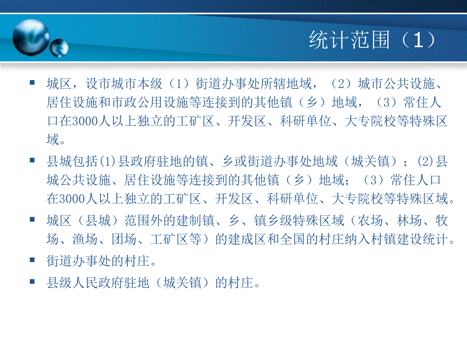 2015年村镇建设统计培训教材 (1)_第3页