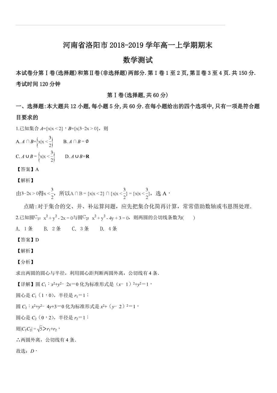 河南省洛阳市2018-2019学年高一上学期期末数学试卷（含答案解析）_第1页