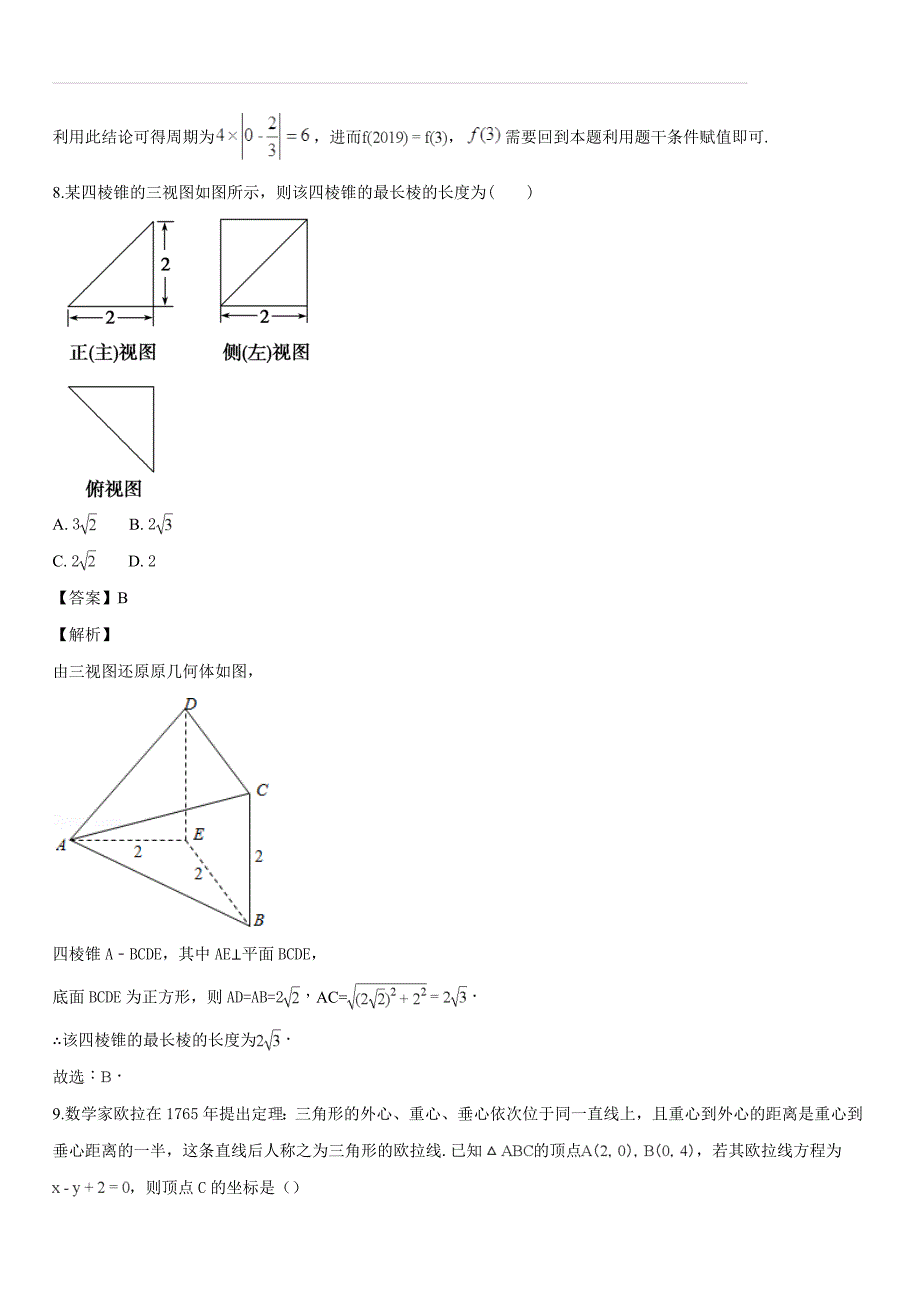 河南省洛阳市2018-2019学年高一上学期期末数学试卷（含答案解析）_第4页