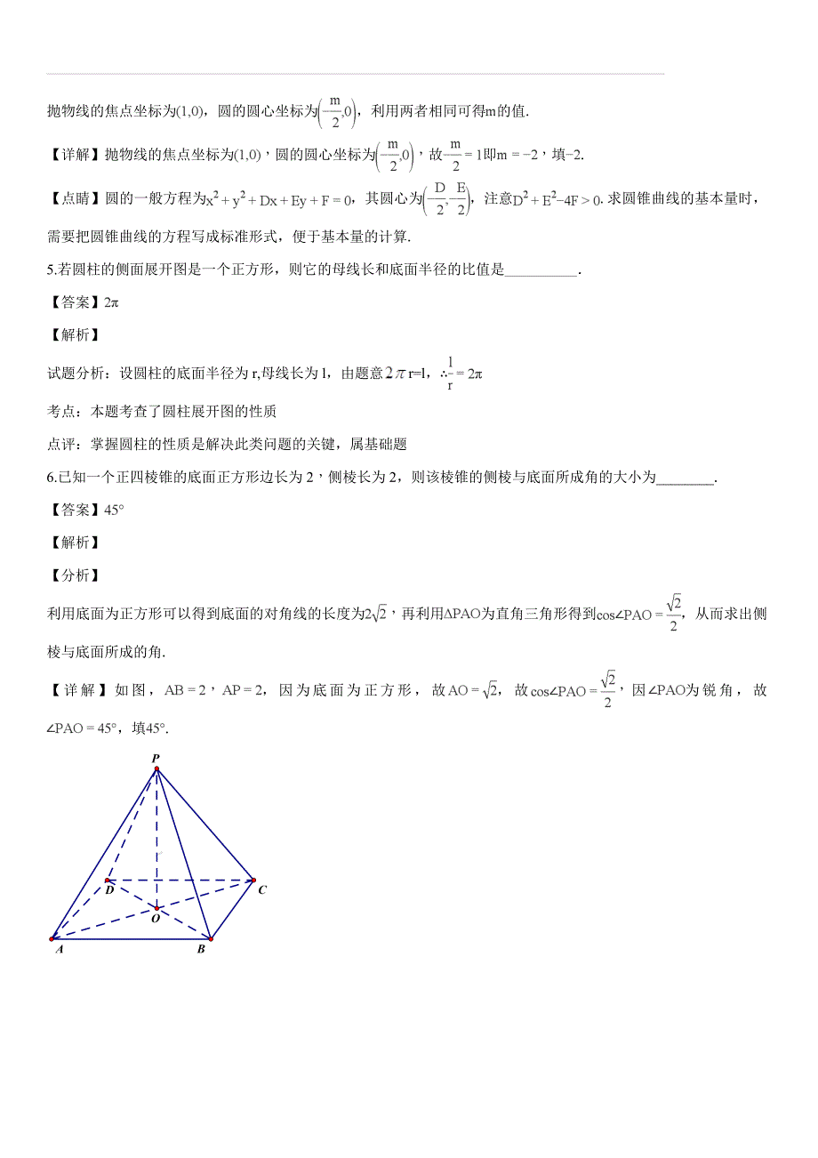 上海市金山中学2017-2018学年高二下学期期中考试数学试题（解析版）_第2页