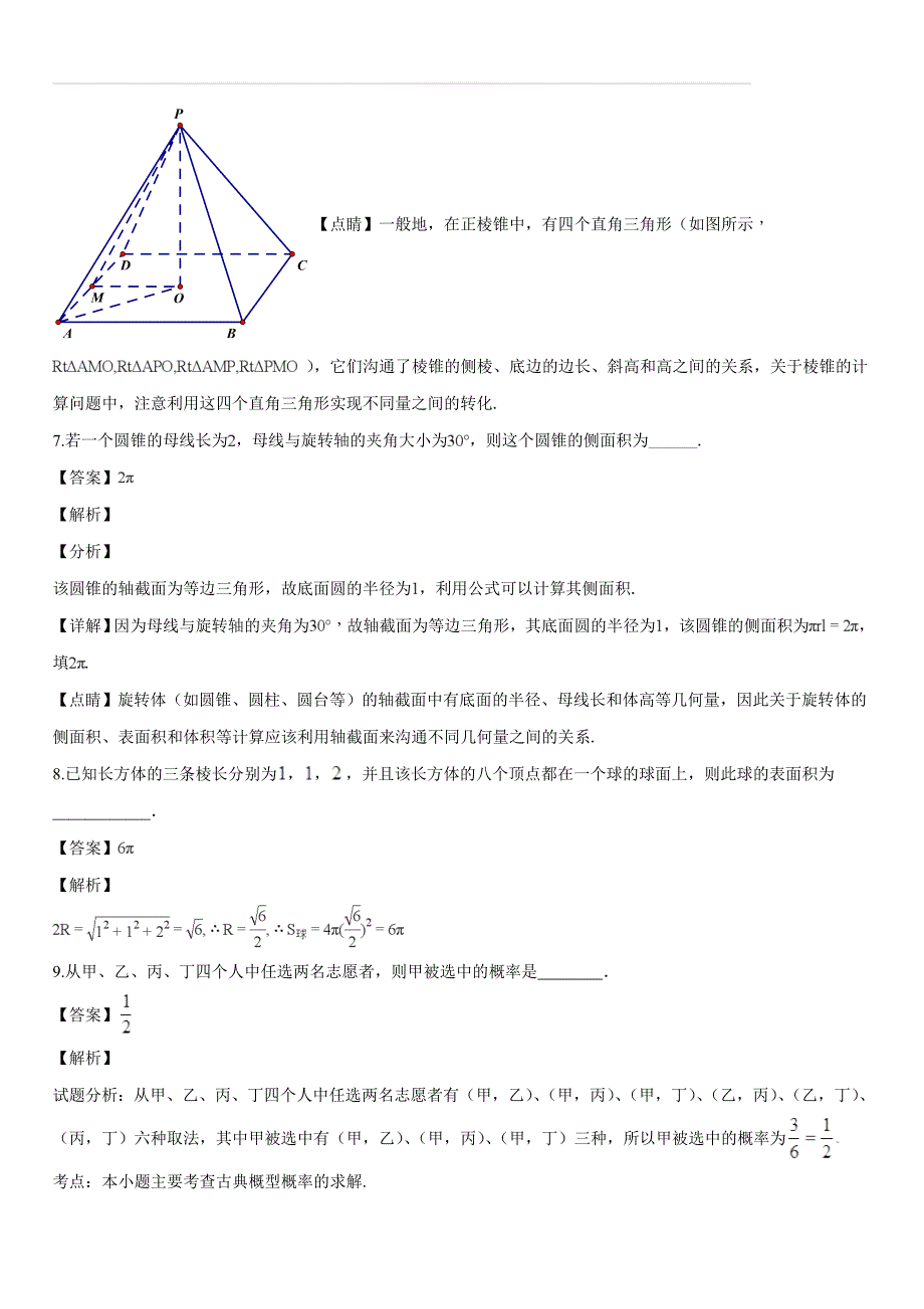 上海市金山中学2017-2018学年高二下学期期中考试数学试题（解析版）_第3页