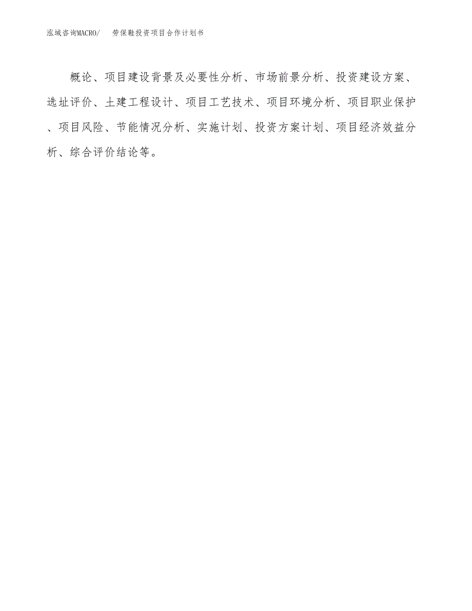 劳保鞋投资项目合作计划书.docx_第2页