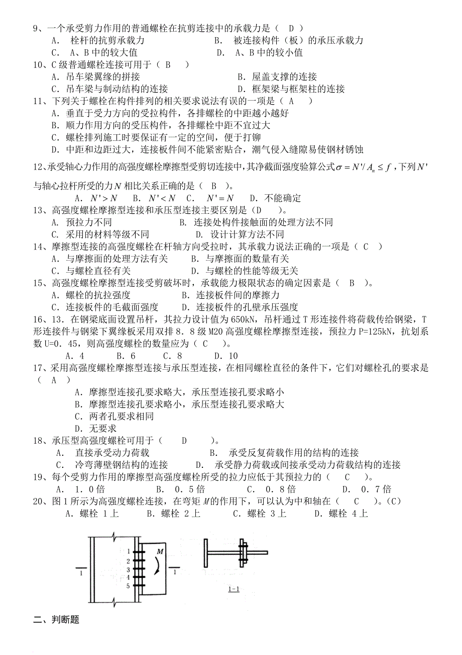 电大【钢结构】形成考核册及答案带题目_第4页