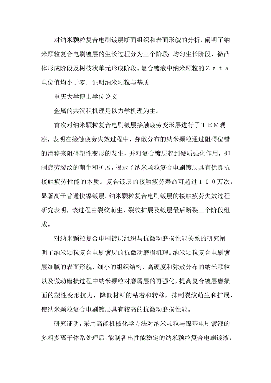 纳米颗粒复合电刷镀镍基镀层的强化机理及其性能研究_第3页