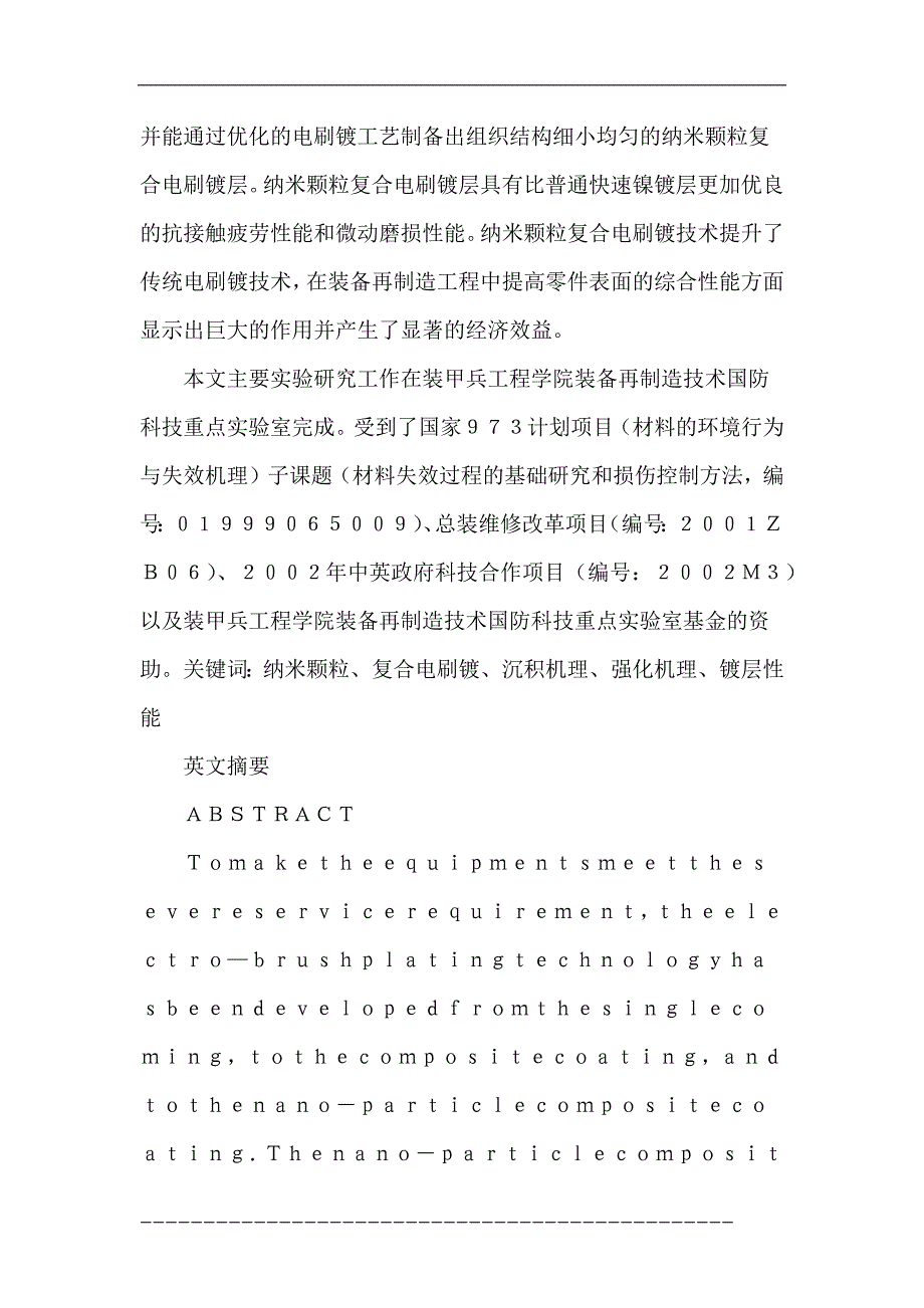 纳米颗粒复合电刷镀镍基镀层的强化机理及其性能研究_第4页