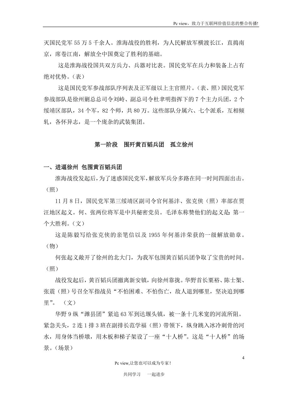 淮海战役纪念馆导游_第4页