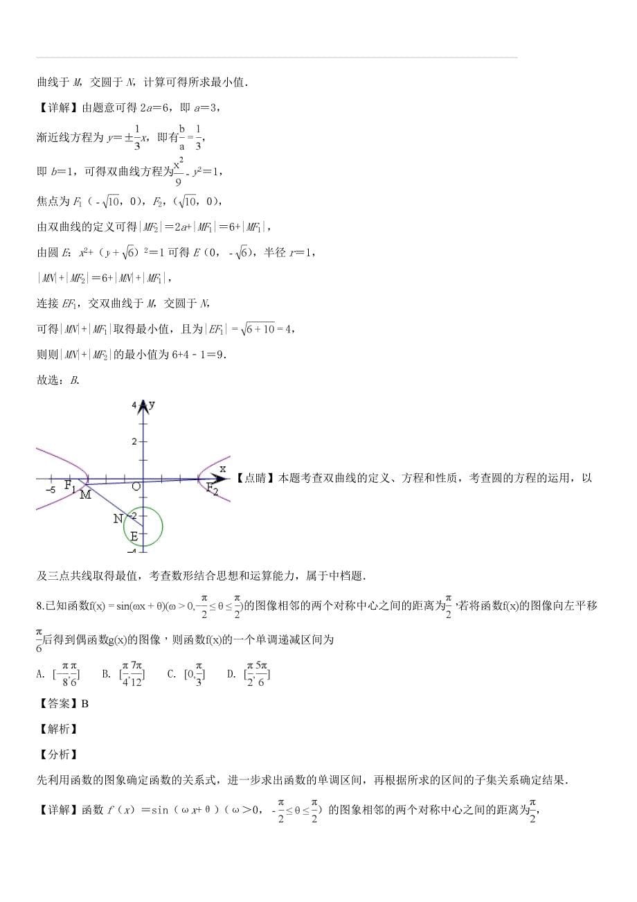 河南省郑州市2019届高中毕业年级第一次（1月）质量预测数学理试题（解析版）_第5页
