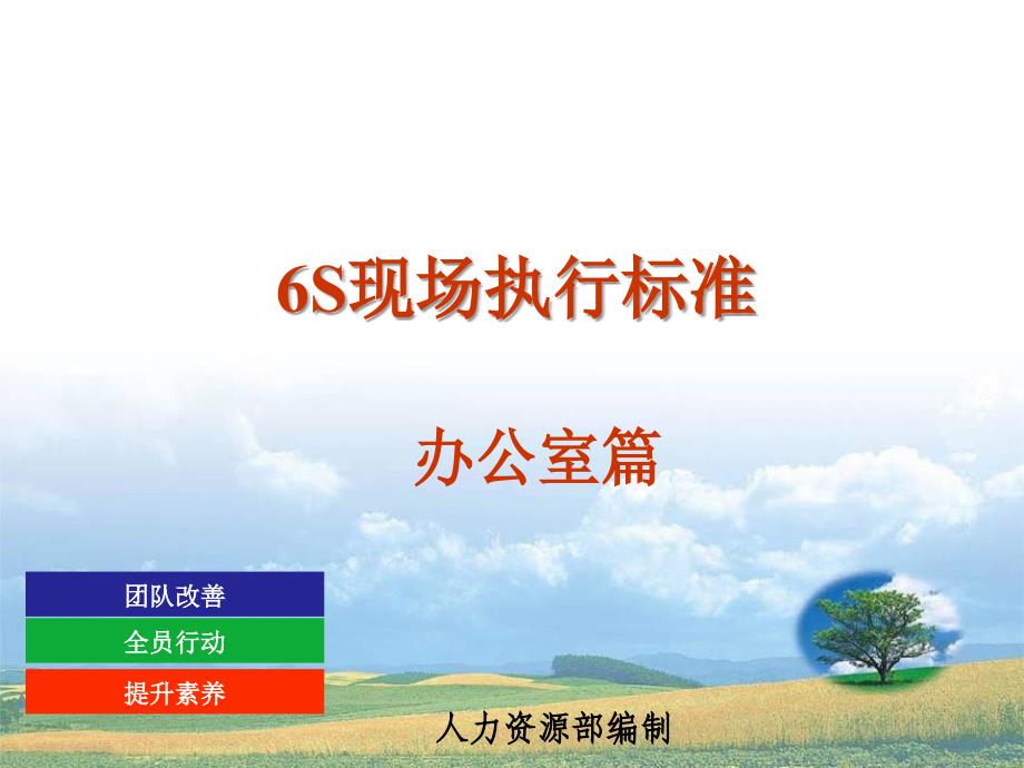 办公室6S管理资料_第1页