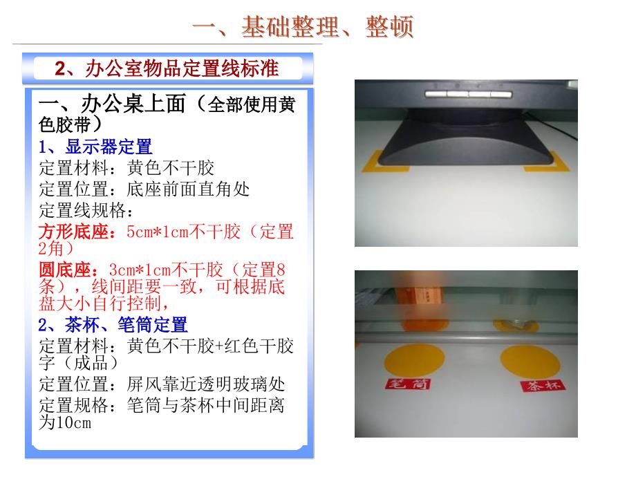 办公室6S管理资料_第4页