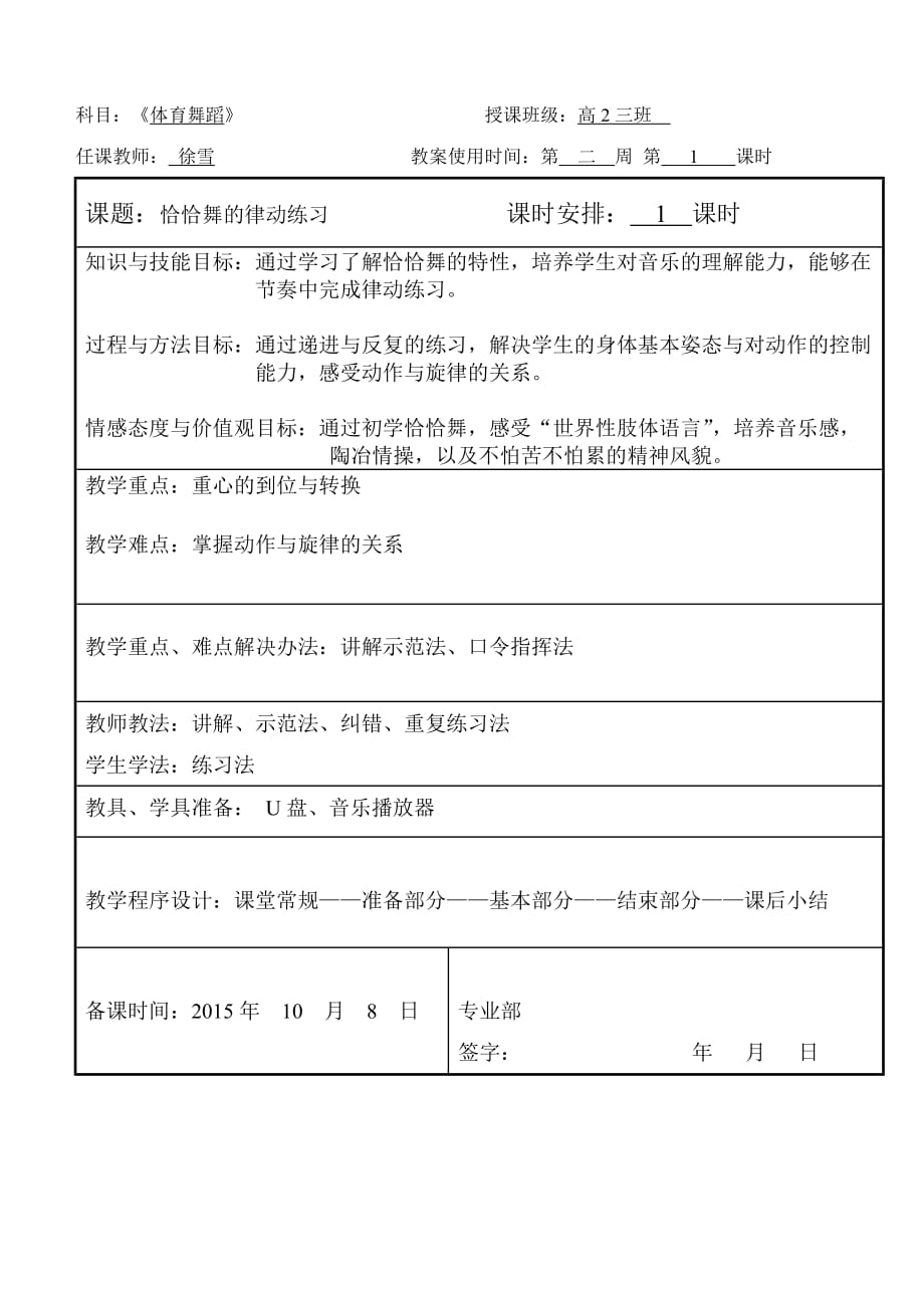 拉丁舞恰恰课程教案97231资料_第1页