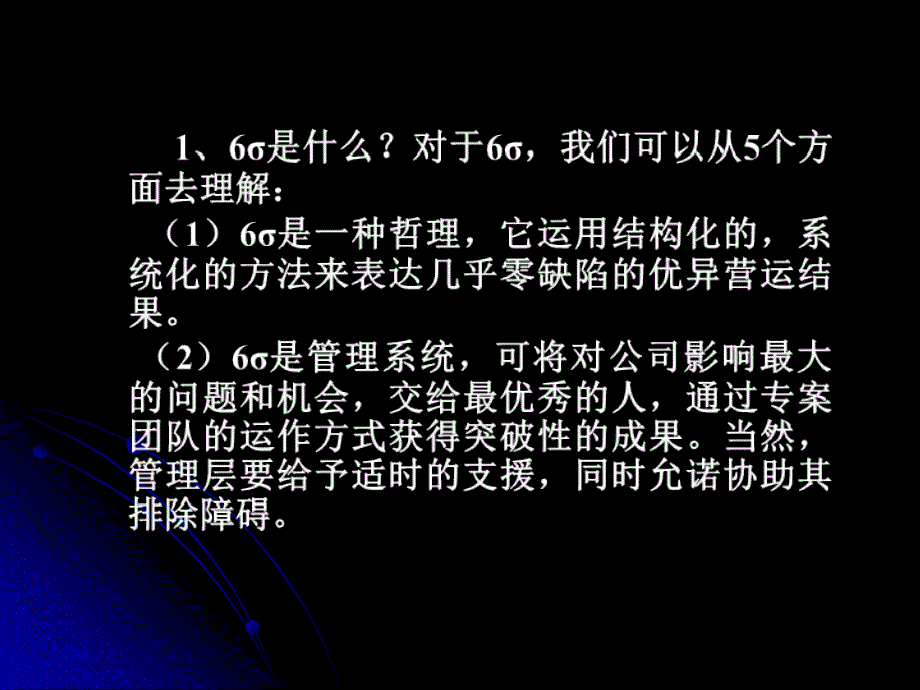 六西格玛管理资料_第4页