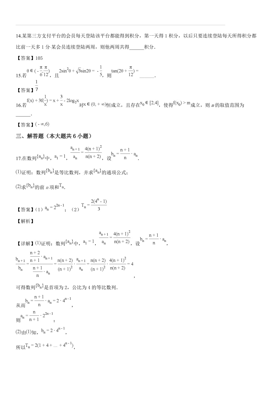 安徽省2019届高三上学期第二次联考数学（文）试题（解析版）_第3页