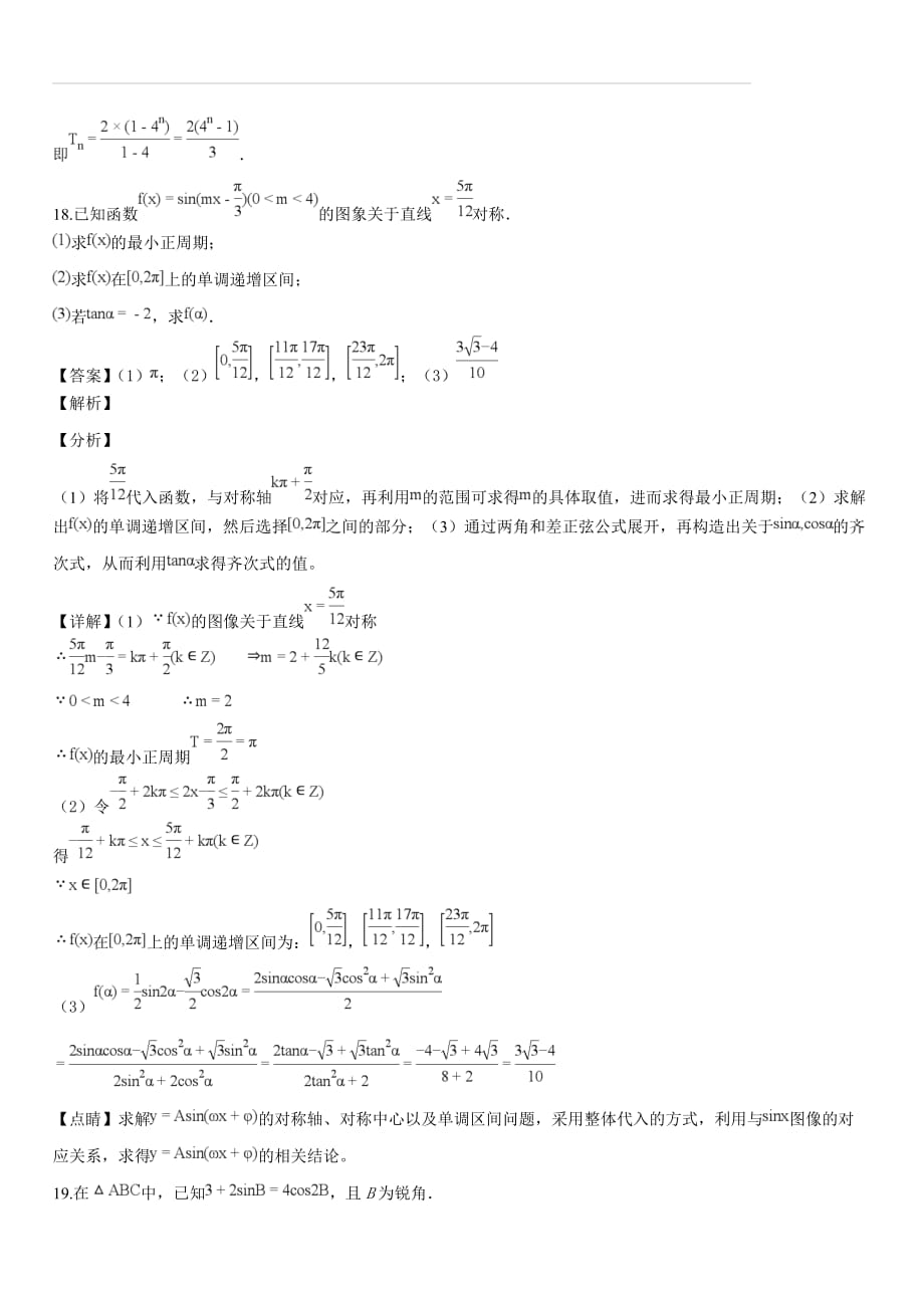 安徽省2019届高三上学期第二次联考数学（文）试题（解析版）_第4页