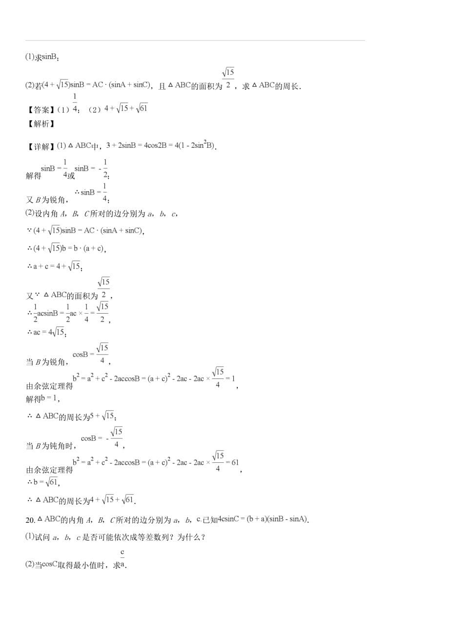 安徽省2019届高三上学期第二次联考数学（文）试题（解析版）_第5页