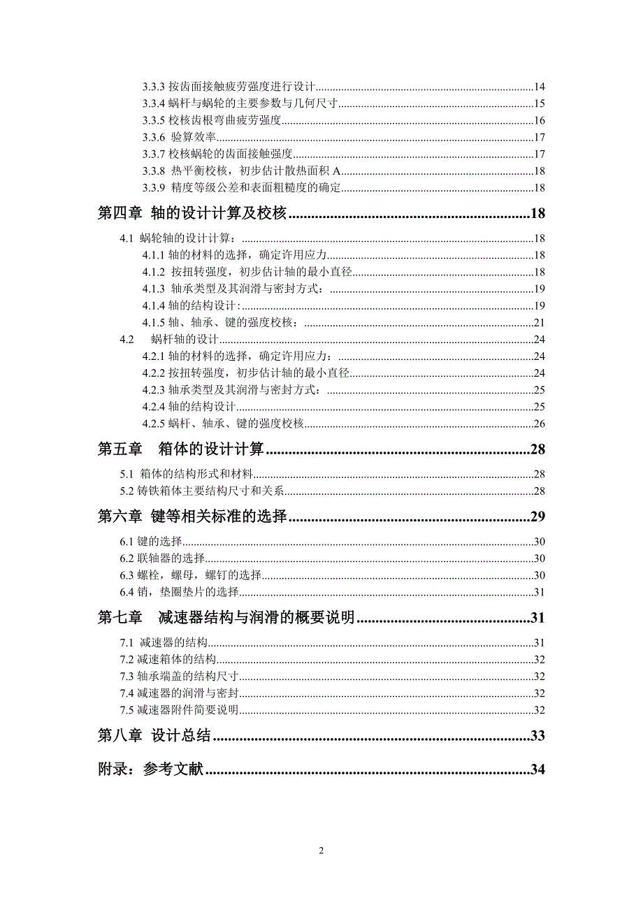 毕业设计(输送机减速器)_第2页