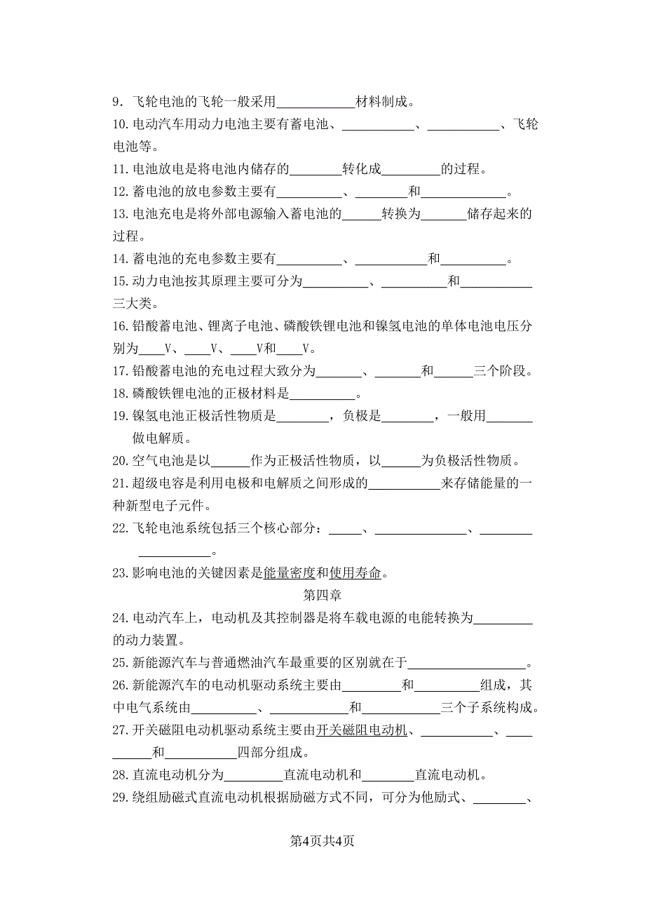 湖北文理学院《电动商用车结构与原理》课程试题库_第3页