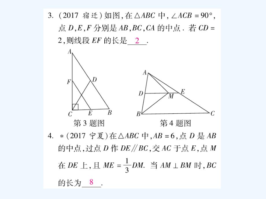 云南省2018届中考数学总复习 第四章 三角形 4.2 三角形 直角三角形_第3页