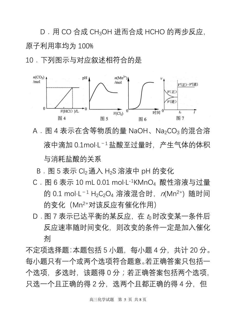 淮安市20112012学年高三化学第三次调研测试_第5页