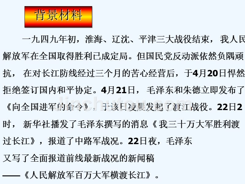 山东省潍坊安丘市2017-2018年八年级语文上册 1 消息二则 新人教版_第4页