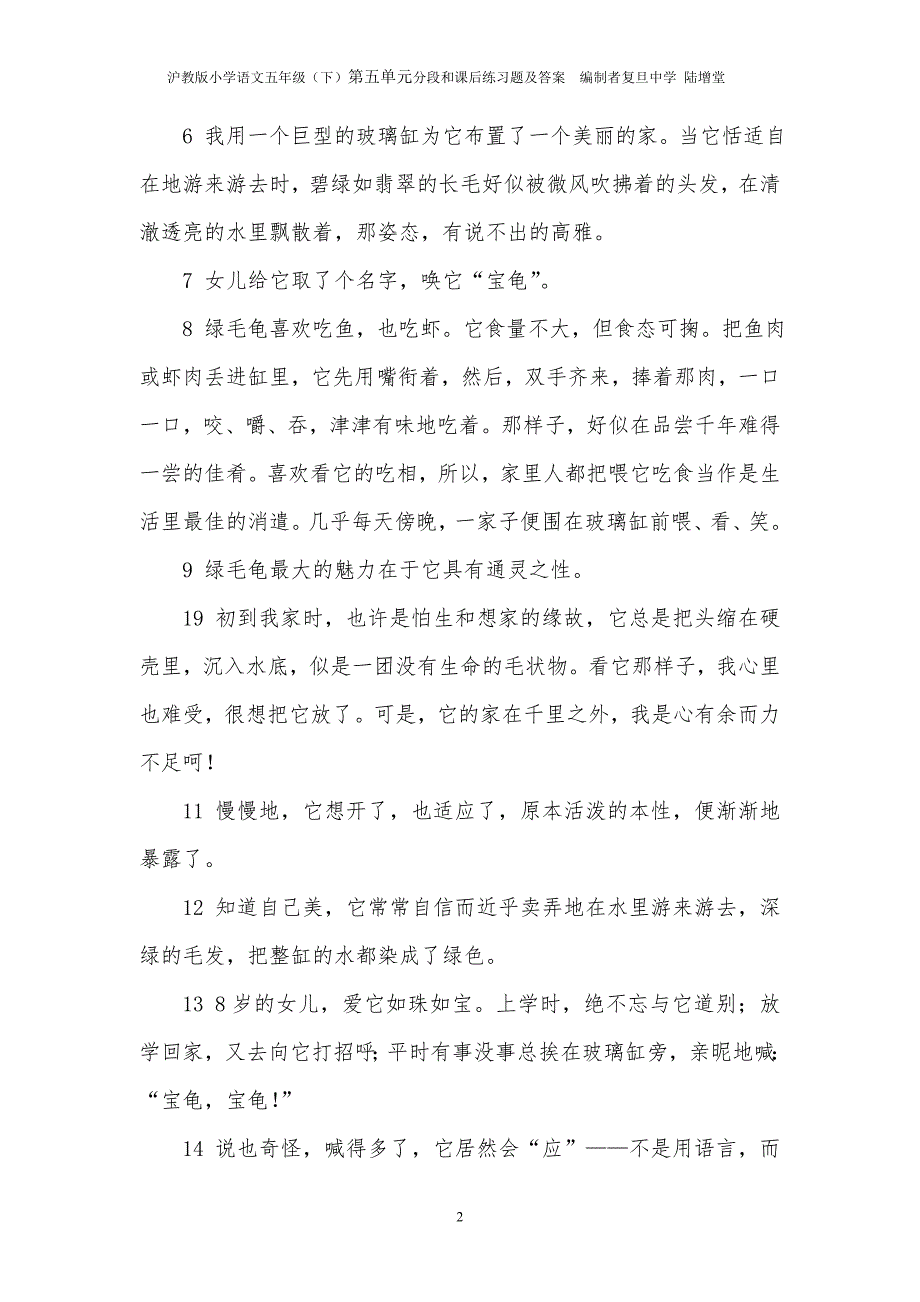 沪教版小学语文五年级(下)第五单元分段、课后练习题及答案编制者陆增堂_第2页