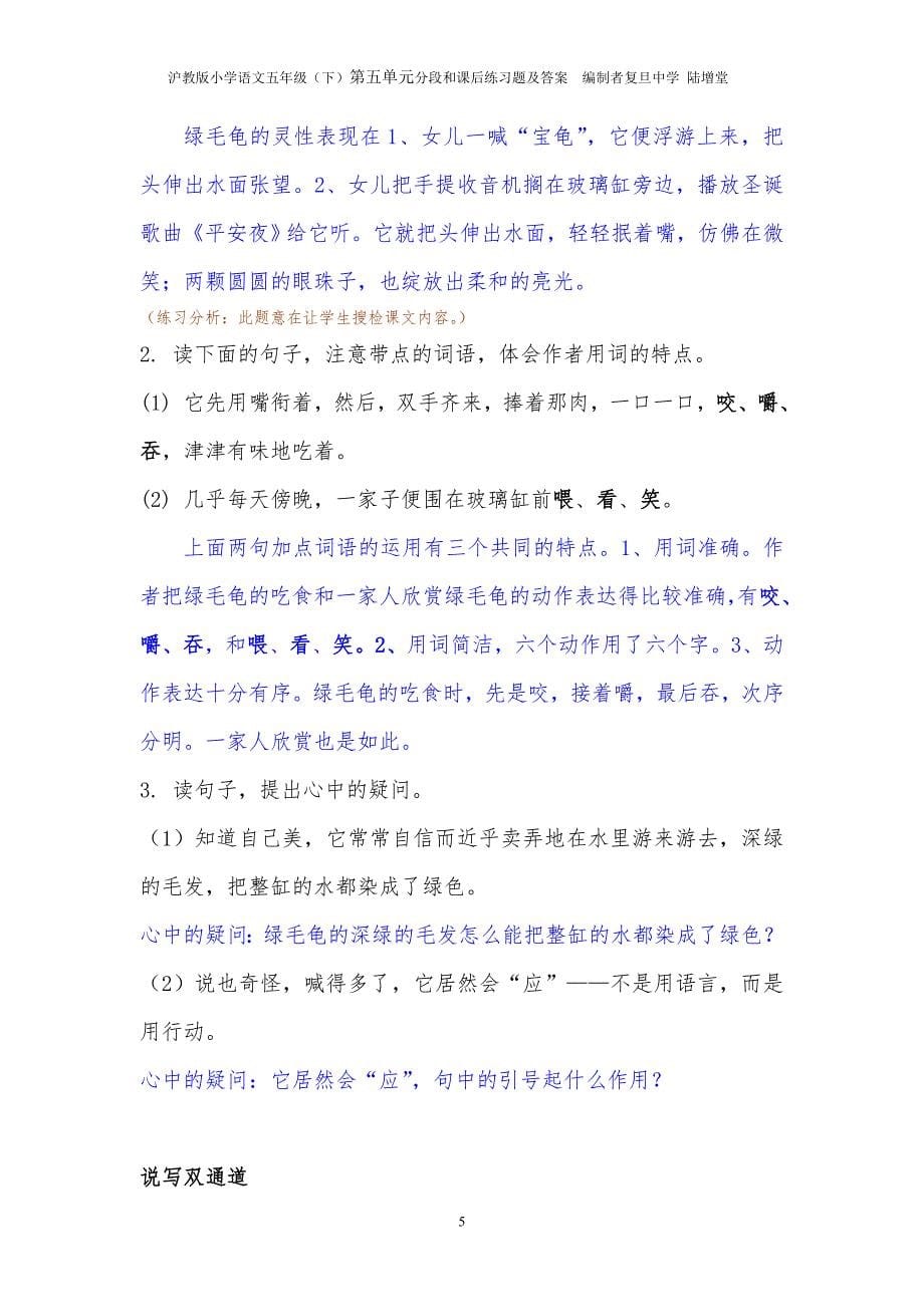 沪教版小学语文五年级(下)第五单元分段、课后练习题及答案编制者陆增堂_第5页