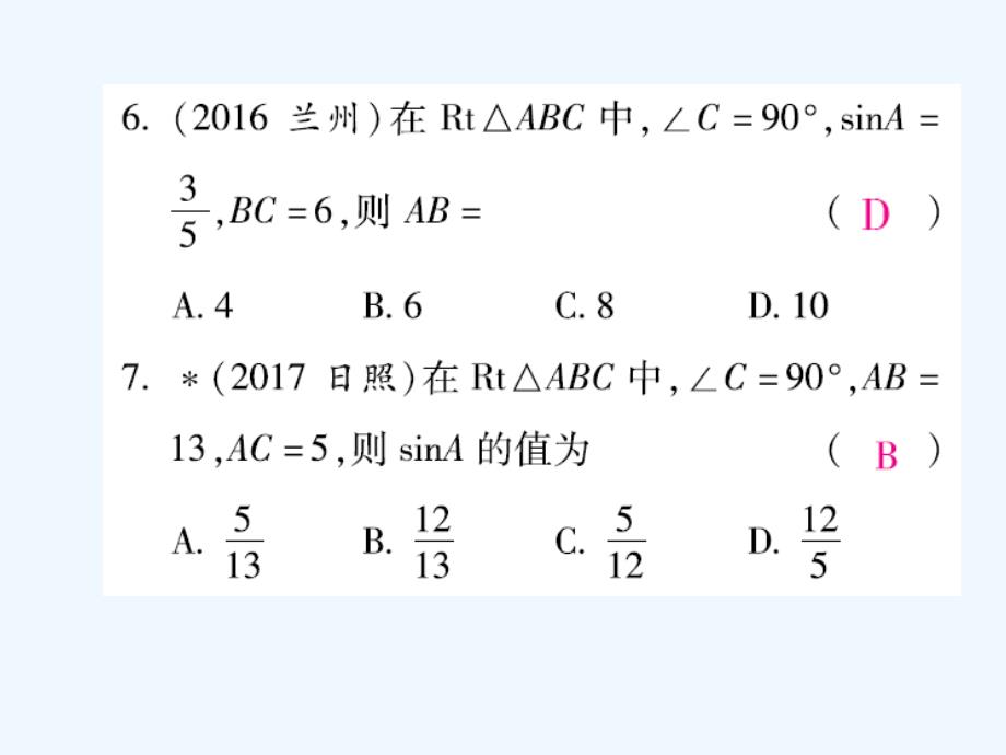 云南省2018届中考数学总复习 第四章 三角形 4.6 解直角三角形_第4页