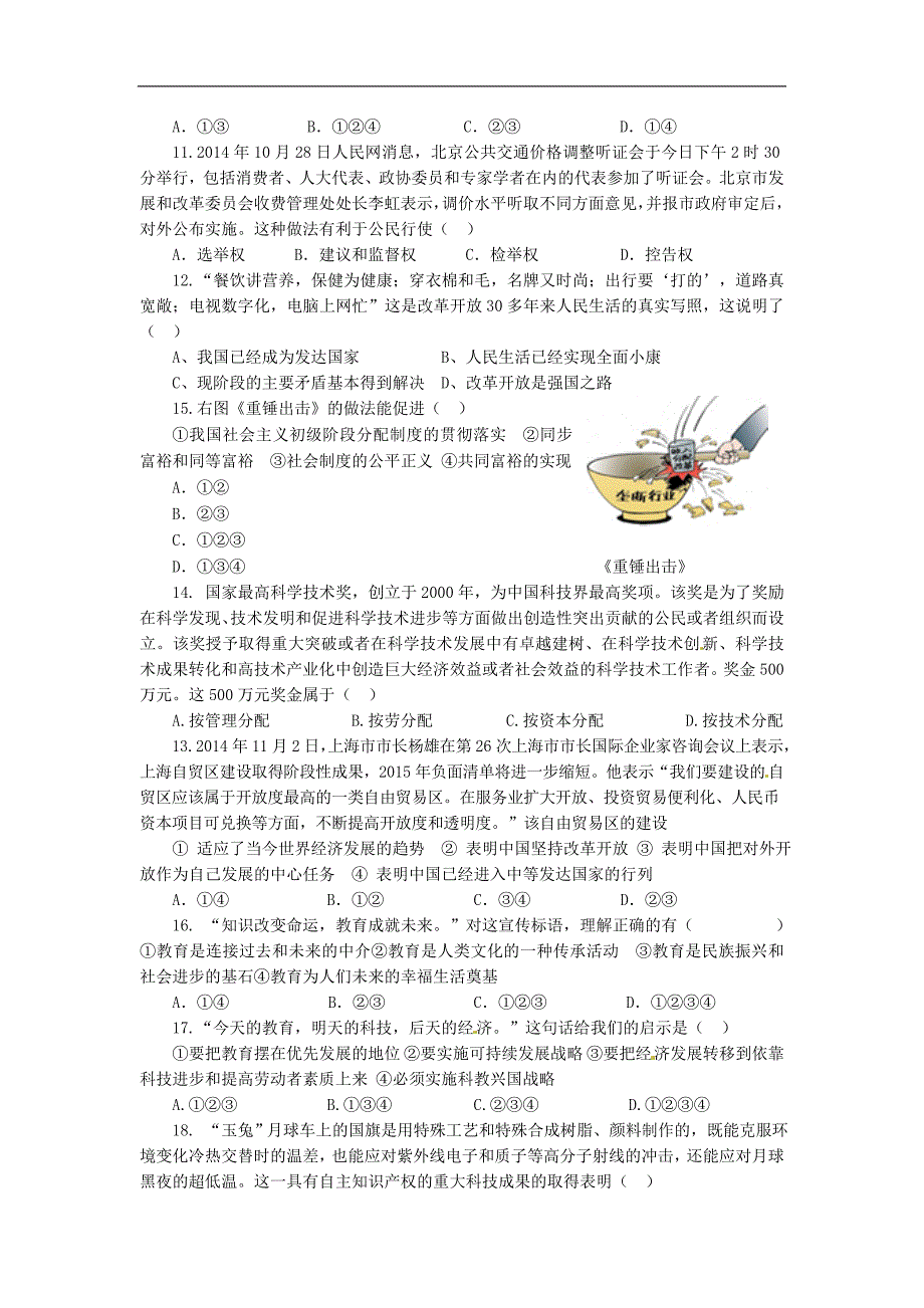 山东省安丘市2015届九年级上学期期中质量检测政 治试题_第3页