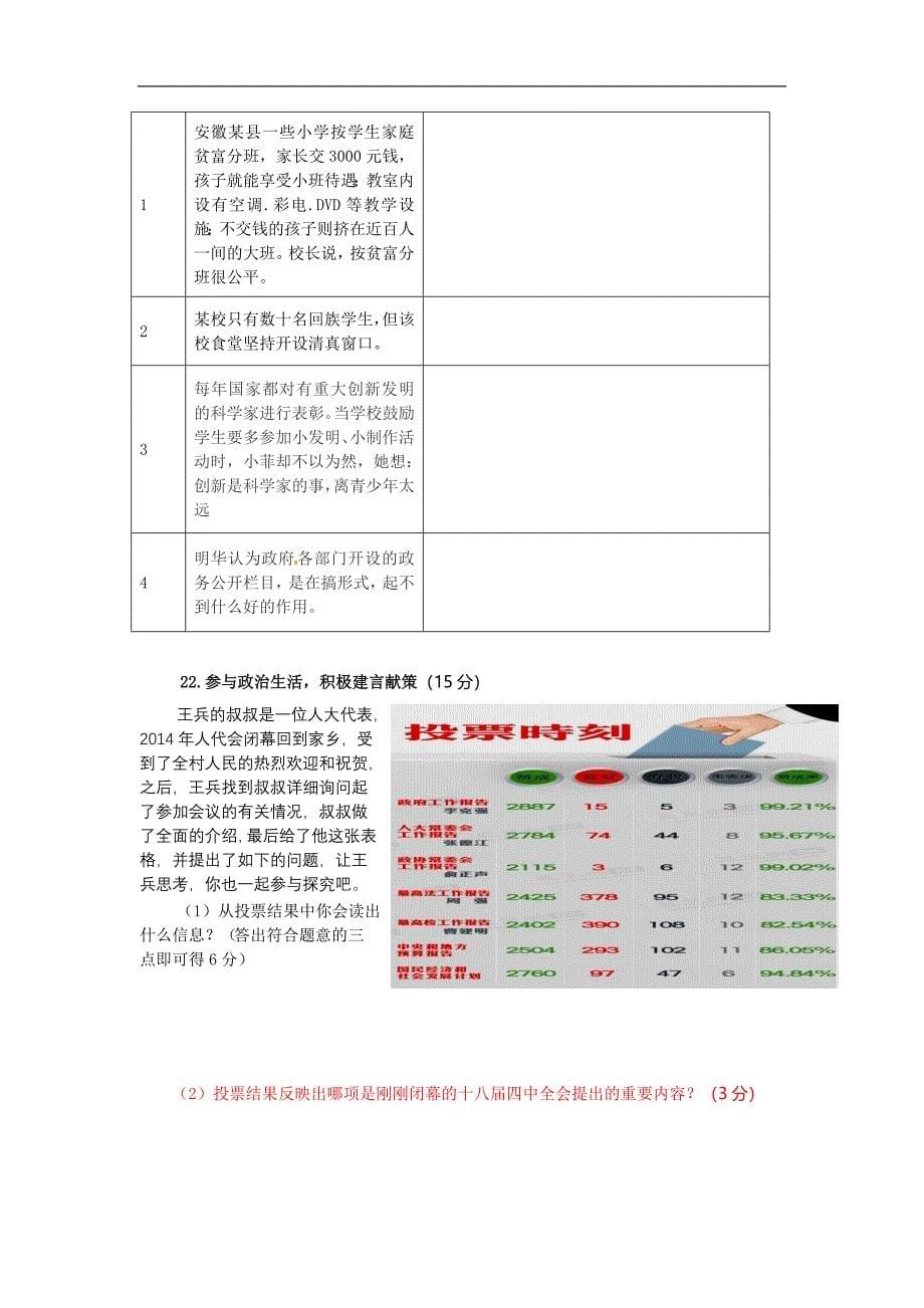 山东省安丘市2015届九年级上学期期中质量检测政 治试题_第5页