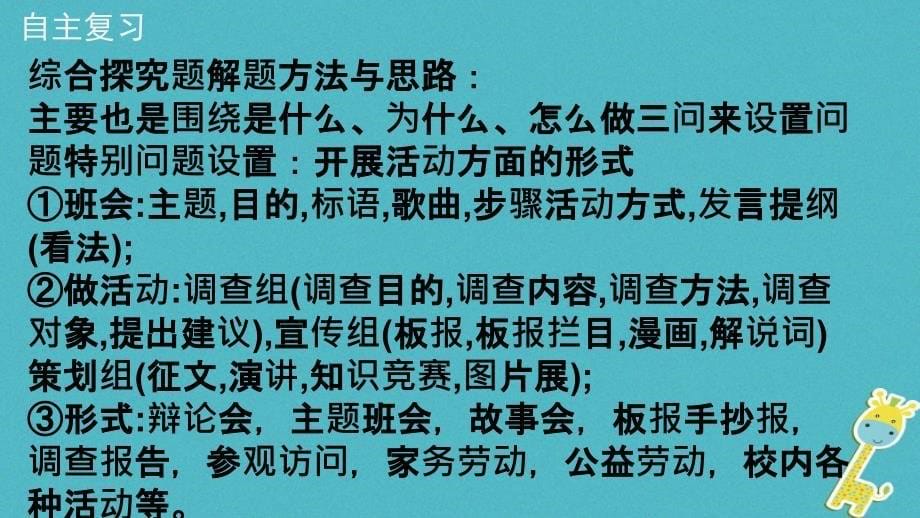 广东省河源市八年级道德与法治下册分析与综合题复习_第5页