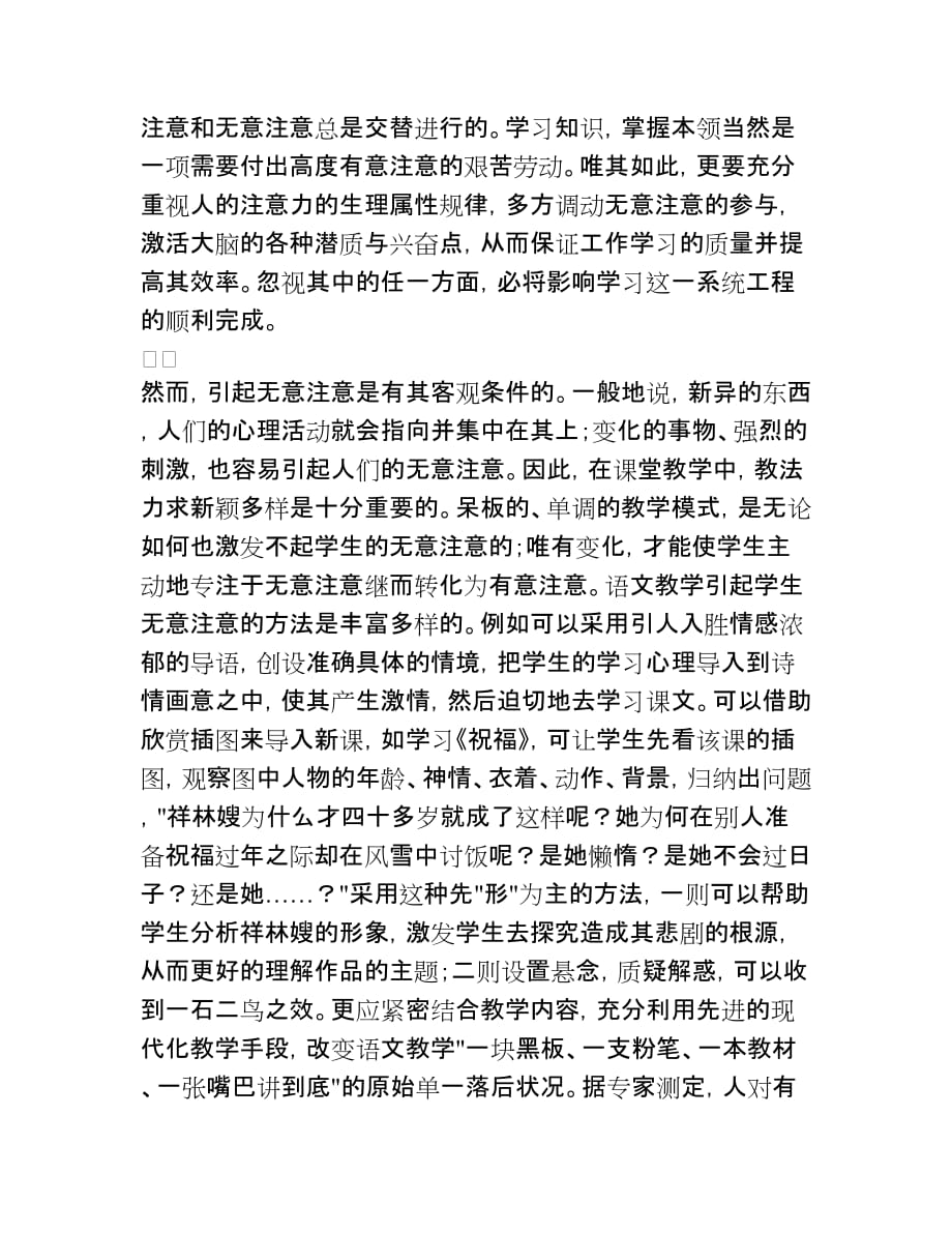 化平淡无奇为趣味盎然——谈非智力因素在语文教学中的运用_第2页