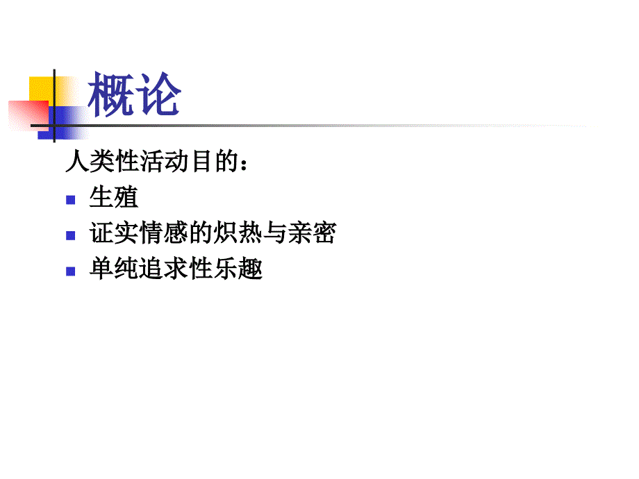 女性性医学资料_第3页