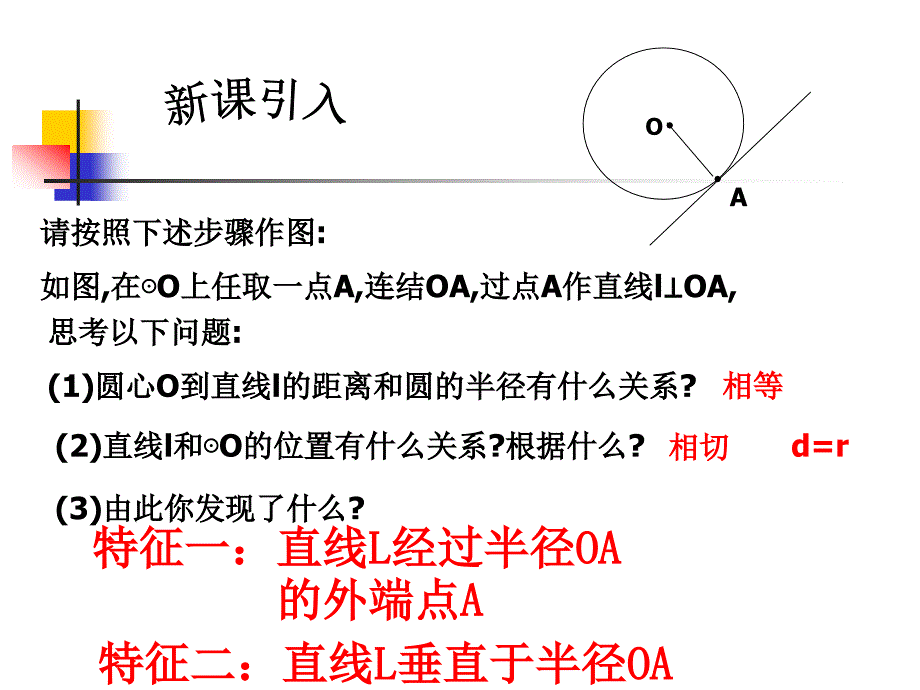 浙教数学直线与圆的位置关系（）_第3页