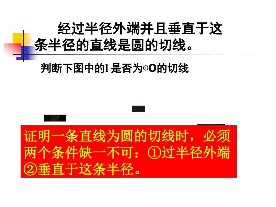 浙教数学直线与圆的位置关系（）_第5页