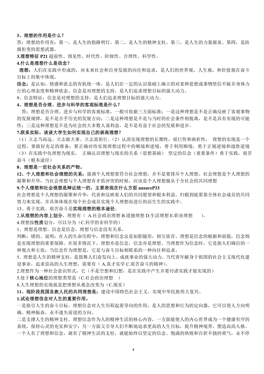 大一思修考试重点考点复习题整理全 资料_第4页