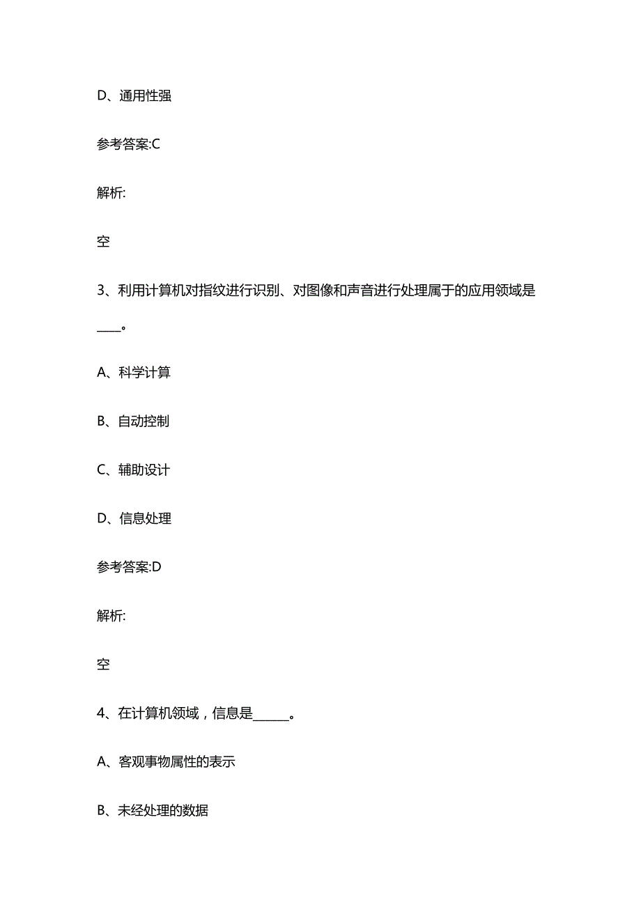 电大计算机应用题库一题库及答案_第2页