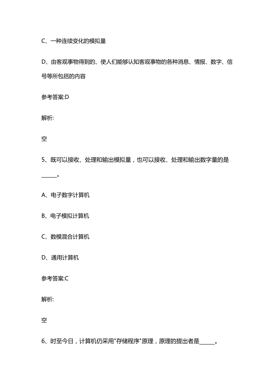 电大计算机应用题库一题库及答案_第3页