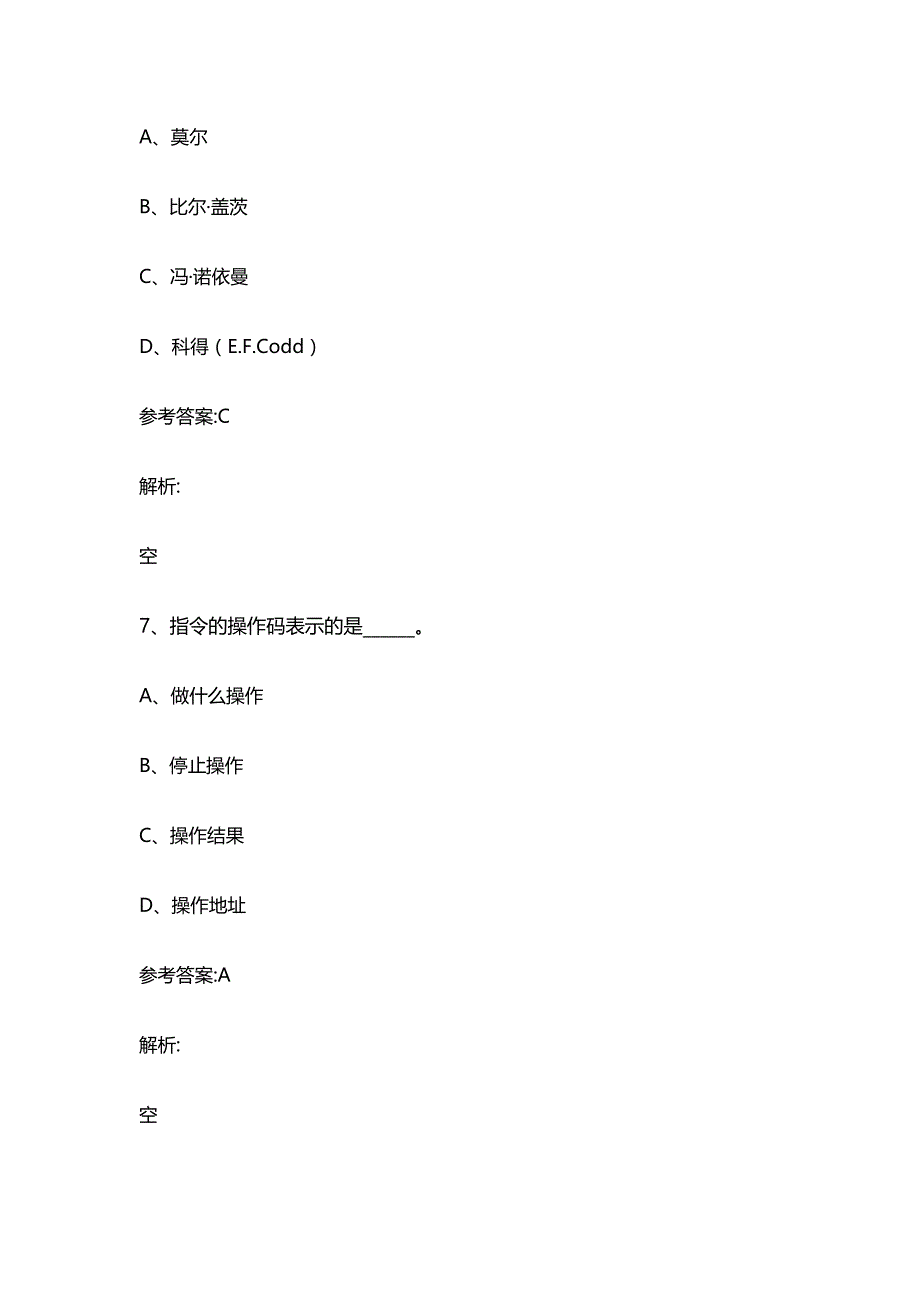 电大计算机应用题库一题库及答案_第4页