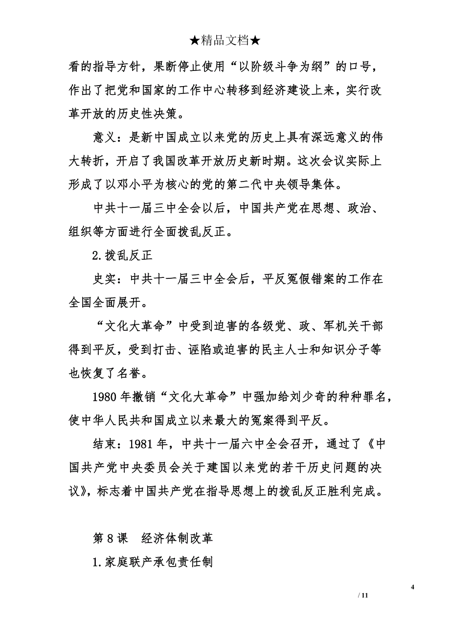 八年级历史下册重要课文知识点总结（-课）.doc_第4页