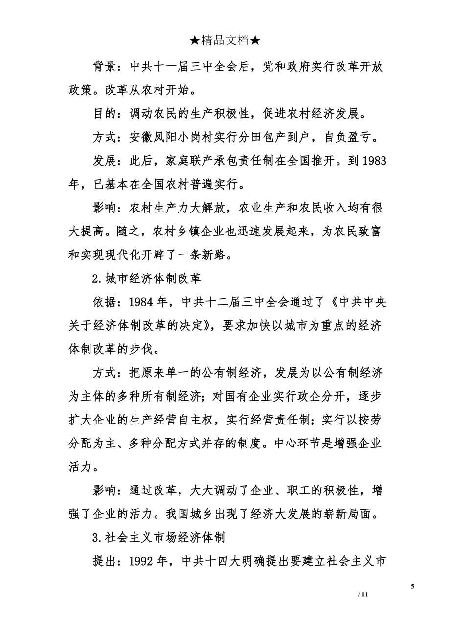 八年级历史下册重要课文知识点总结（-课）.doc_第5页