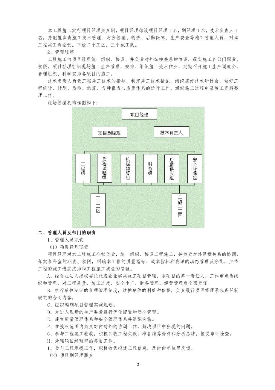 水利施工组织设计范文资料_第5页