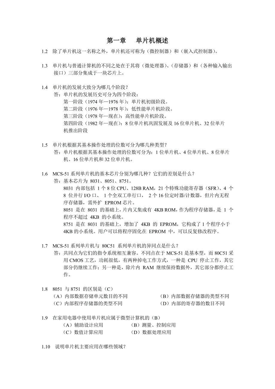 单片机原理及应用张毅刚 完整答案1 资料_第1页