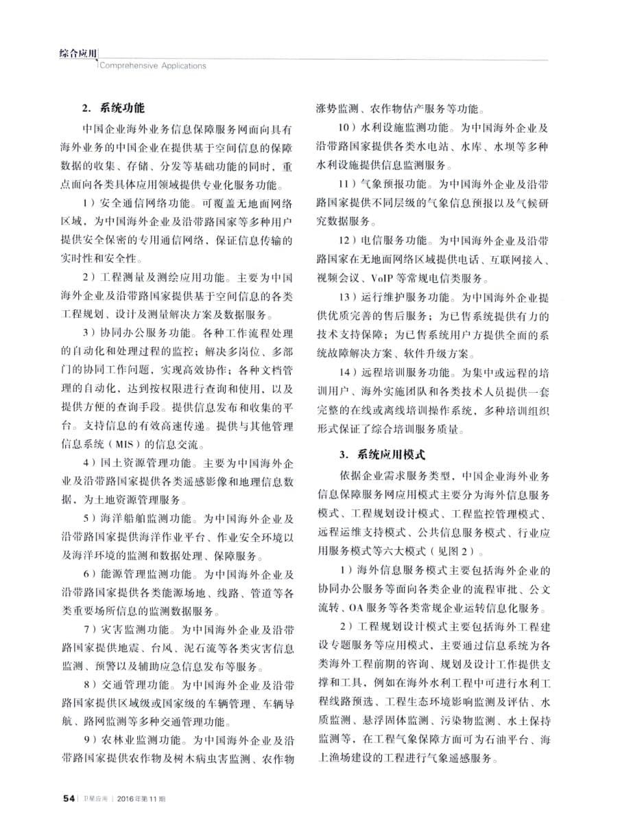 关于＂一带一路＂中国企业海外业务信息保障服务浅析.pdf_第5页