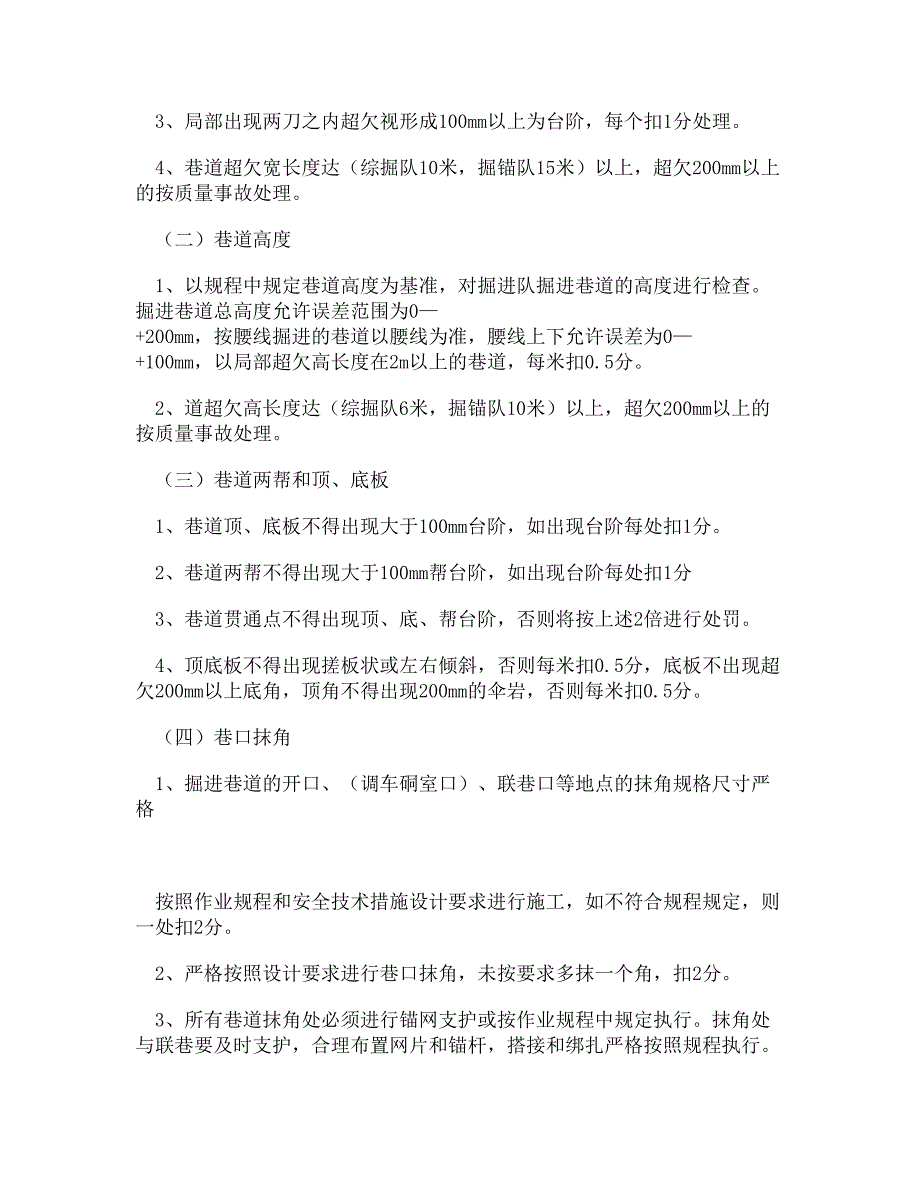 开拓准备中心掘进、砼底板和喷浆工程质量管理规定_第3页