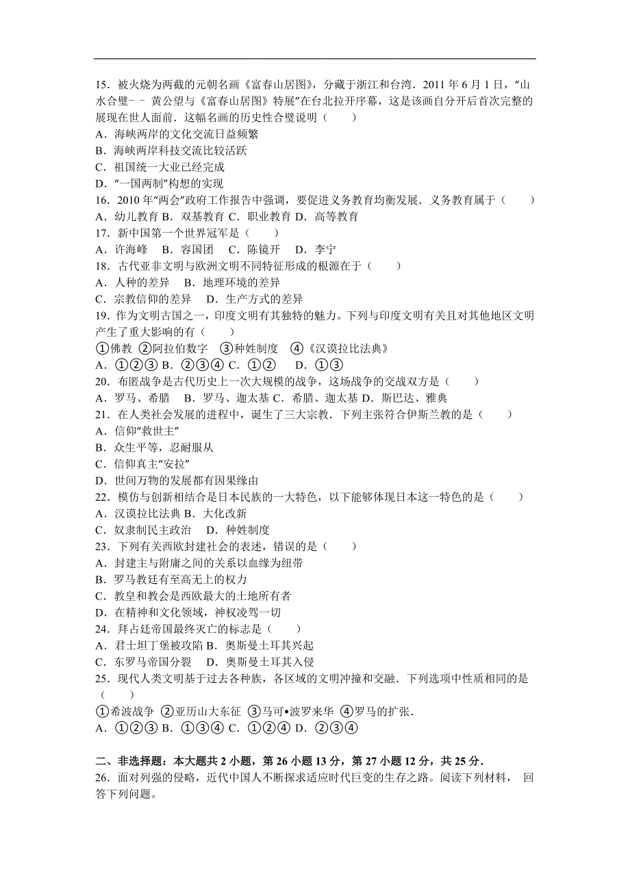 【解析版】广东省东莞市东莞市中堂星晨学校2015-2016学年八年级（下）第三次月考历史试卷_第3页