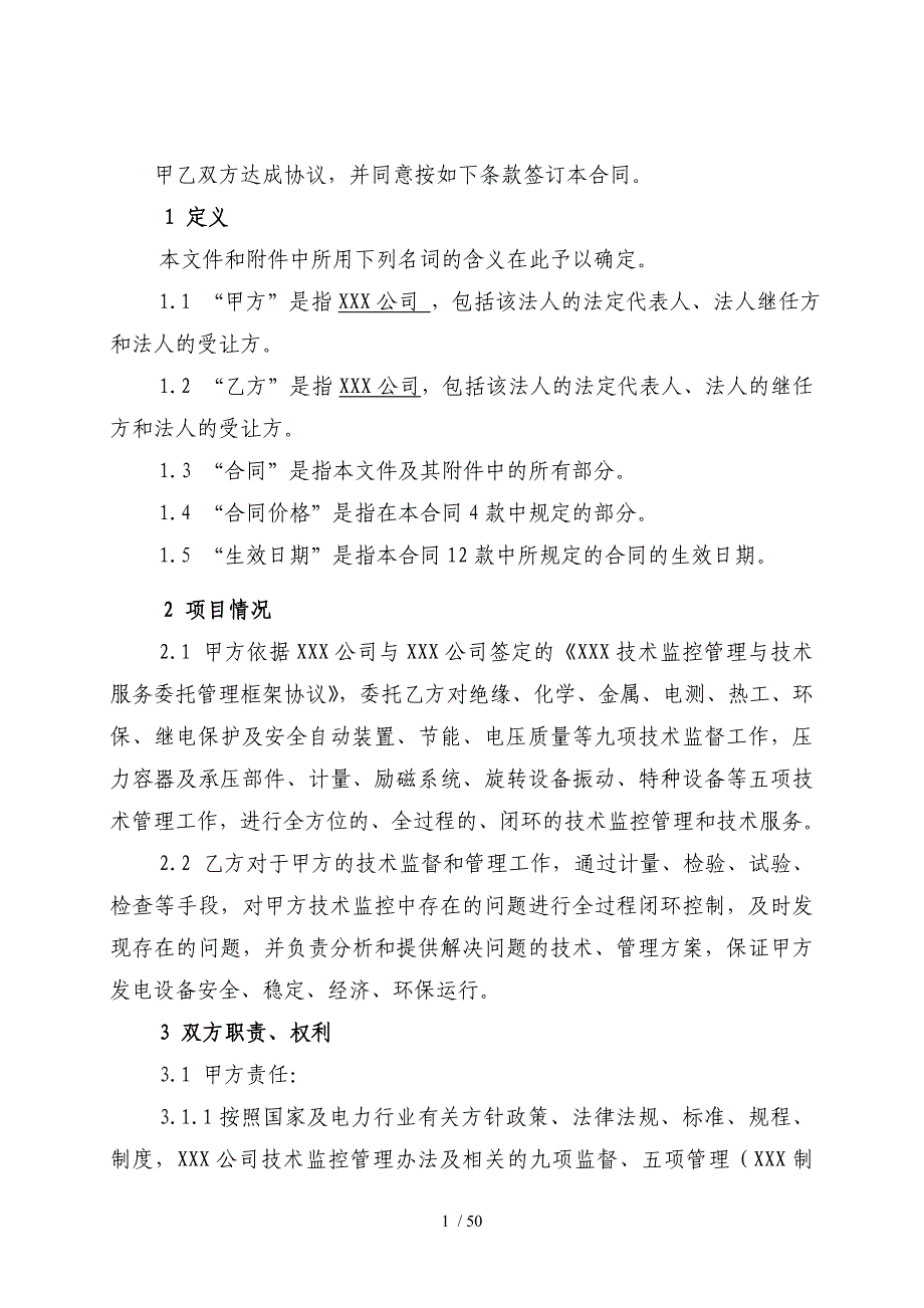 2300MW技术监控管理和技术服务合同_第2页