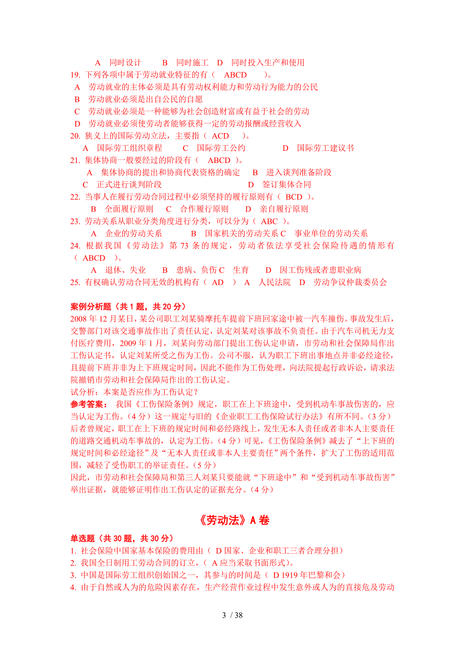 电大上期《劳动法》复习试题及答案_第3页