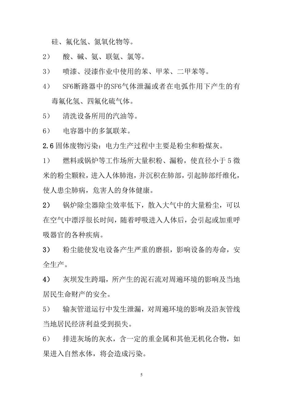 公司安全、质量、环境、职业健康突发事件应急预案及管理办法_第5页