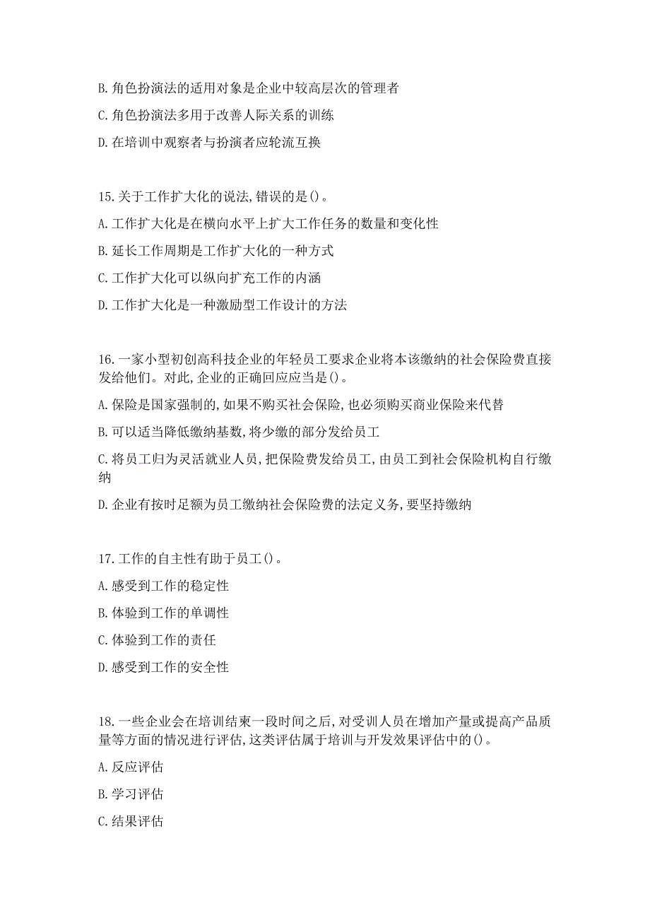 初级经济师-人力资源管理与实务模拟卷一及答案_第4页