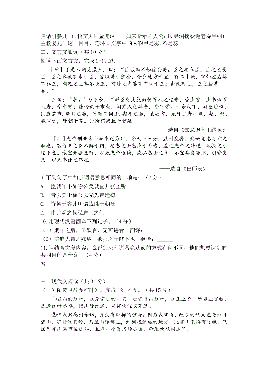 昌平区2014-2015学年度初三第一学期期末语文试卷汇总_第4页